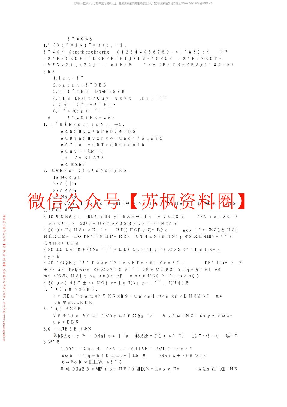 基因工程